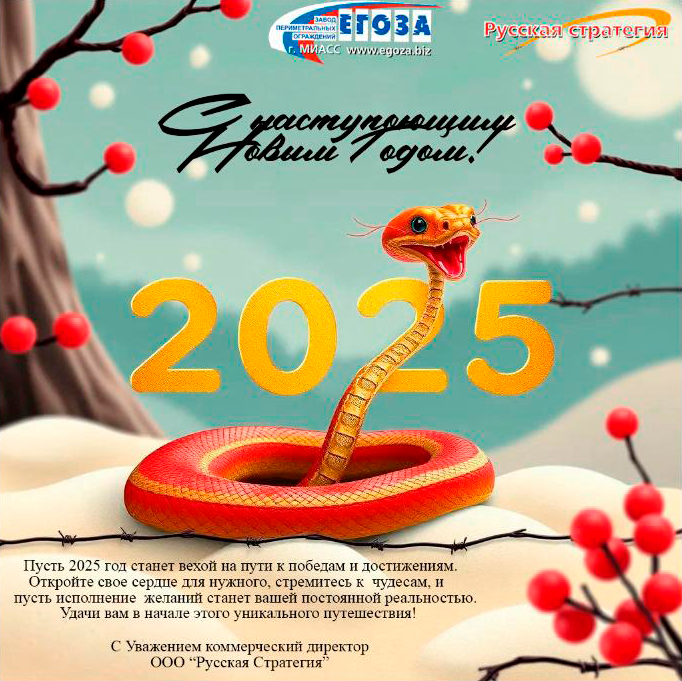 С Новым годом!