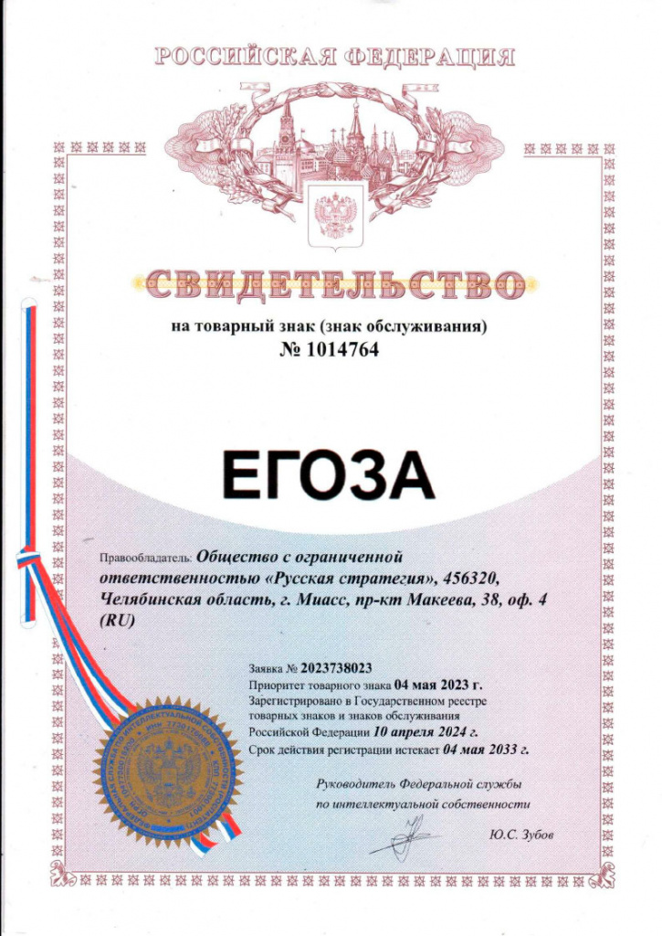 Свидетельство на товарный знак (знак обслуживания) «Егоза» №1014764 svid-tz-egoza.jpg