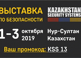 Завод «Егоза» примет участие в выставке Kazakhstan Security Systems 2019